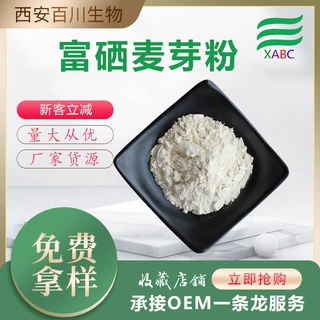 实力商家富硒麦芽粉多规格小麦胚芽粉食品级原料富硒麦芽现货批发