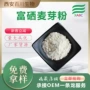 原料小麦麦芽粉
