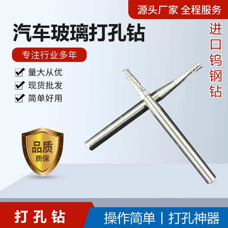 Источник производителя оптовая продажа автомобильного стекла сверла импортная вольфрамовая стальная сверла автомобиля инструмент для пробки лобового стекла