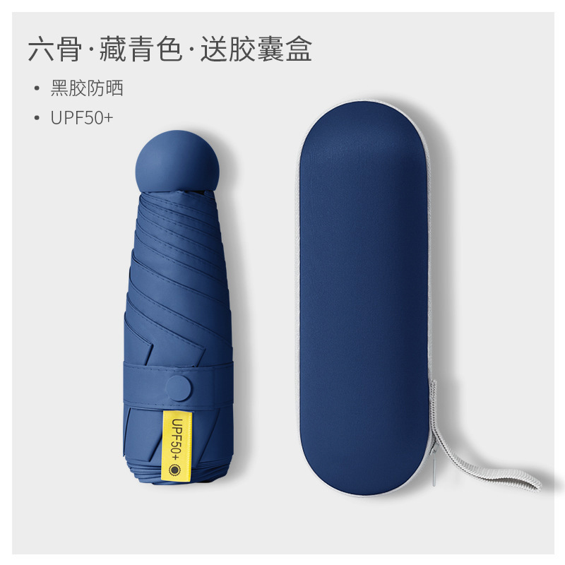 ミニカプセル日伞レディース折りたたみ伞高级感晴雨両用日焼け止め伞パラソル抗uv伞|undefined