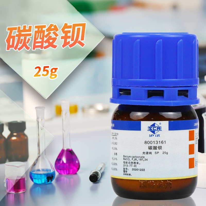 国药试剂 天津科密欧 碳酸钡 4N高纯试剂SP光谱纯 沪试 25g克