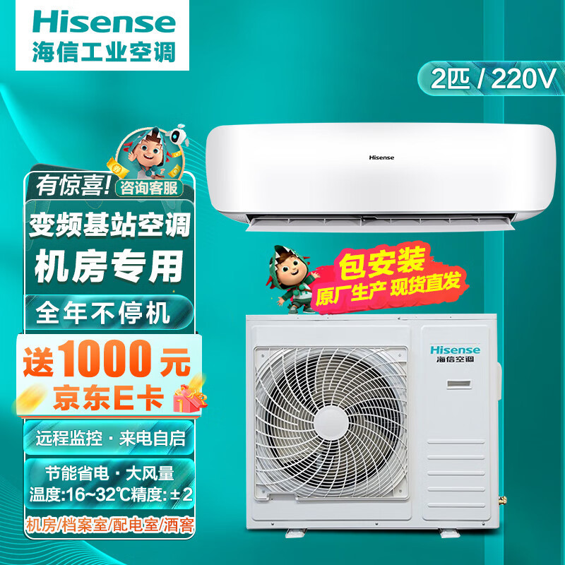 Hisense Precision Industrial Air Conditioner for Power Distribution Room and Inverter Base Station Air Conditioner Kfr-26Gw/35Gw/50Gw Cooling and Heating