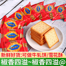 椒盐苏打饼干咸味奶盐饼干早餐点心办公室休闲零食整箱批发YDL