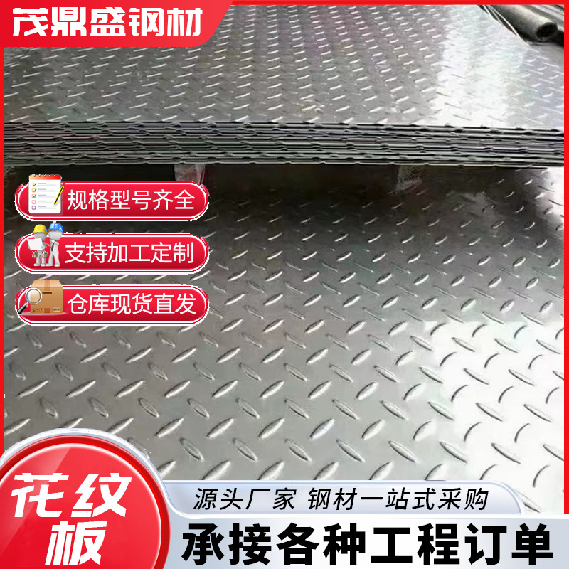 广东Q235B镀锌压花钢板开平楼梯踏步防滑中厚铁板5mm热轧花纹板卷