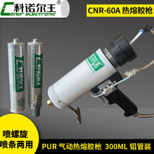 ��������������PUR���۽�ǹ�ֳ��������豸����300mlCNR60A����