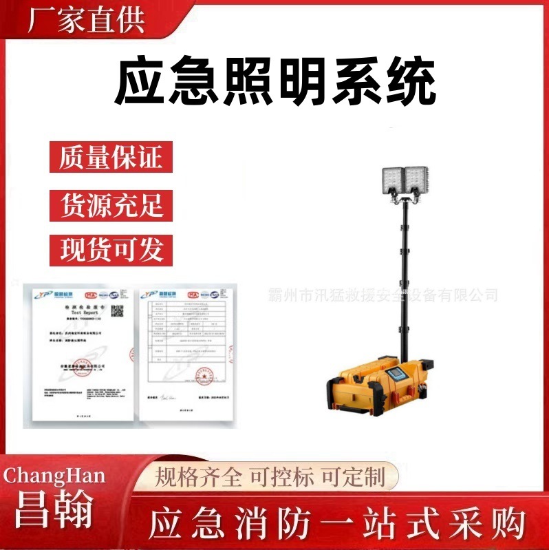 万亿国债地质灾害应急照明系统充电式工作灯多用途移动照明平台