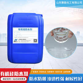 加工定制有机硅防水剂乳液 有机硅憎水剂水泥混凝土建筑防水剂
