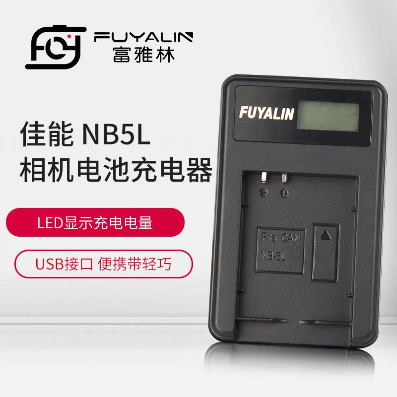 NB5L camera battery charger is suitable for Canon Powershot SX210 SX220 SX230HS