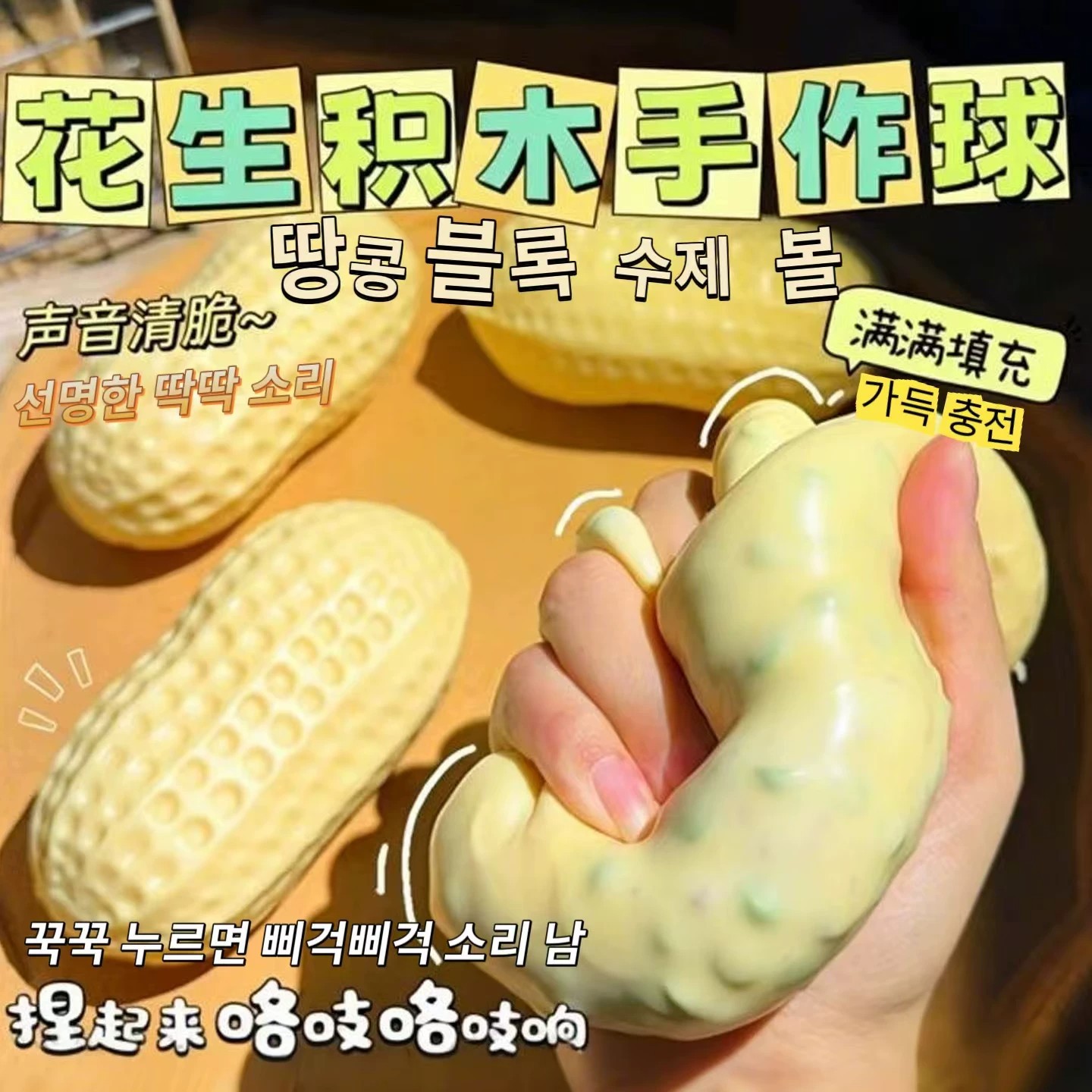 Cross-border peanut squishy toy for stress relief, slow rebound, crunchy squeeze toy