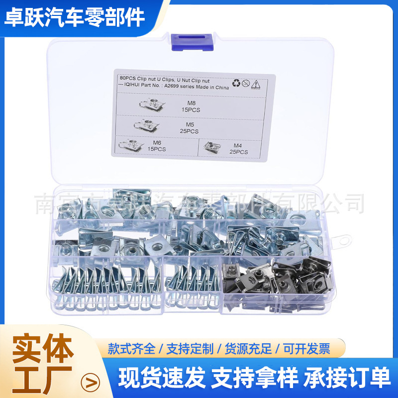 Car U-Shaped Nut Clamp B-Type Reed Insert Clamp Plate Spring Bracket Accessories M5M4M6M8 Car Universal