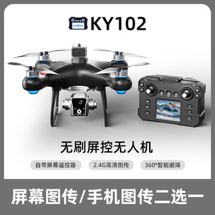 Cross-Border New Product Ky102 with Screen Control Aerial Photography Brushless Drone Aircraft Electronically Dimmable Flow Obstacle Avoidance Remote Control Aircraft