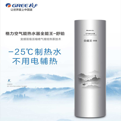 Gree Air energy heater Almighty WANG Shu household 200L Up heat pump 75 ℃ high temperature WIFI Intelligent control and power saving