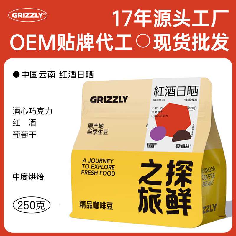 精品咖啡馆商用精品手冲单品咖啡可批发云南红酒日晒咖啡豆250g
