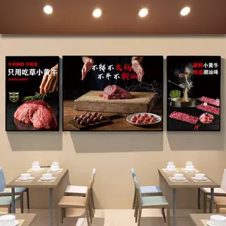潮汕牛肉火锅店装饰画牛肉馆餐厅背景墙面挂画饭店包间海报墙壁画