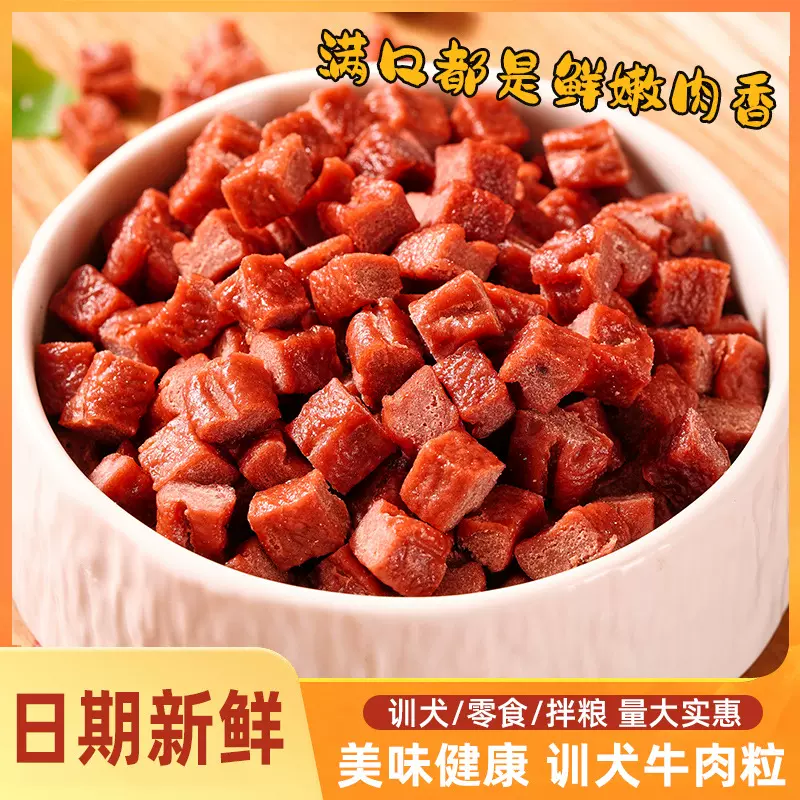 狗狗牛肉粒幼犬成犬零食补钙宠物粮训练磨牙棒拌饭肉干大礼包批发