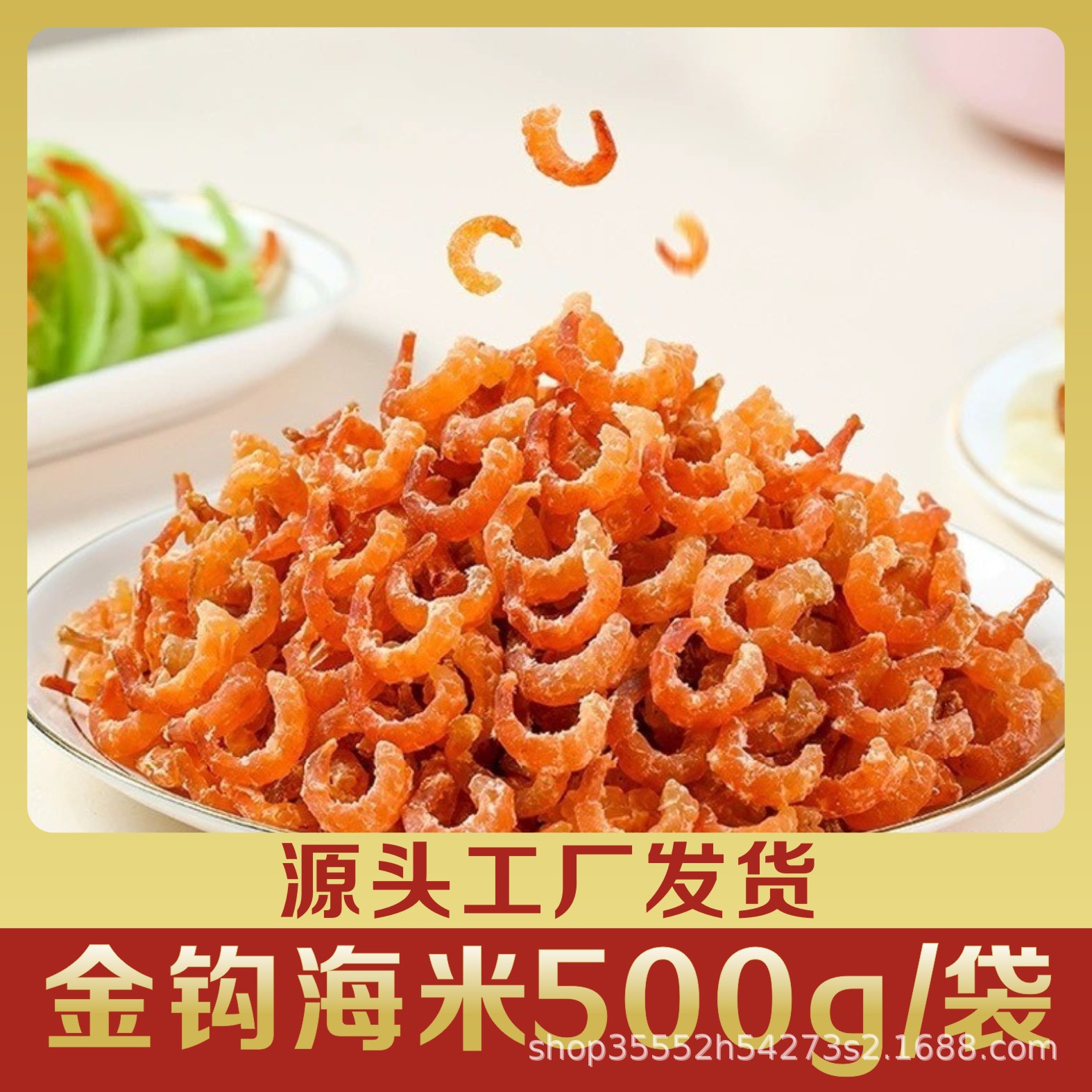 山东特产金钩海米淡干虾仁干货虾米虾皮开洋无盐海产干货500g/袋