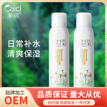 采词洋甘菊保湿喷雾芦荟补水保湿原液喷雾爽肤水清爽不油腻化妆水