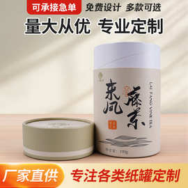 食品密封纸罐定制包装茶叶纸罐定制礼盒复合罐食品包装牛皮纸纸筒