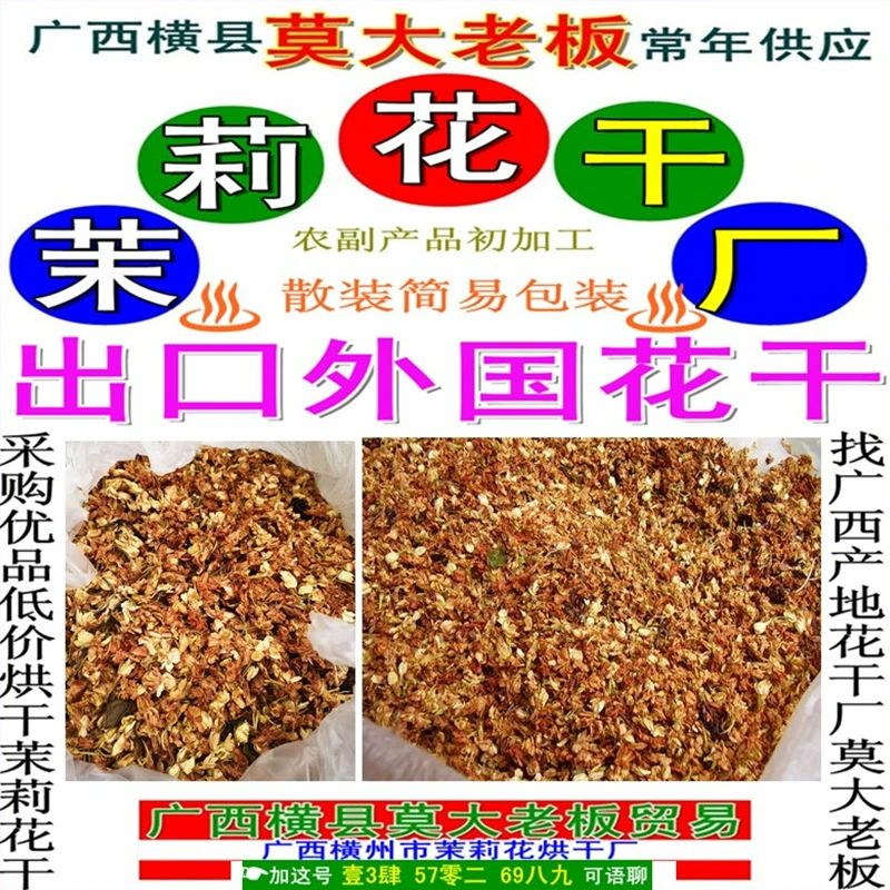 Экспортируется во Вьетнам, сушеные цветы жасмина, сушеные цветы, травяной чай, можно использовать как наполнитель подушки, а не цветы Луо Хан Гуо.