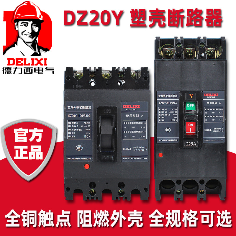 德力西塑壳断路器DZ20三相三线3P过载保护开关200A400A630A电机