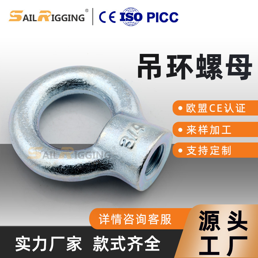 即墨吊索具厂家 M18日式碳钢吊环螺母 高强度吊拉镀锌吊环