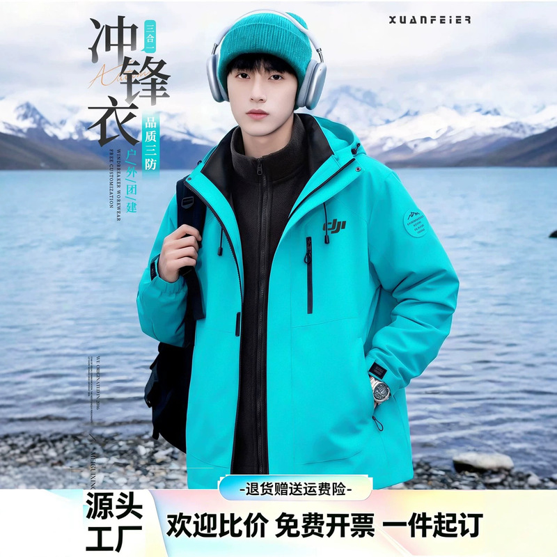 DJI outdoor jacket, custom logo printing, three-in-one detachable windproof workwear jacket, windbreaker