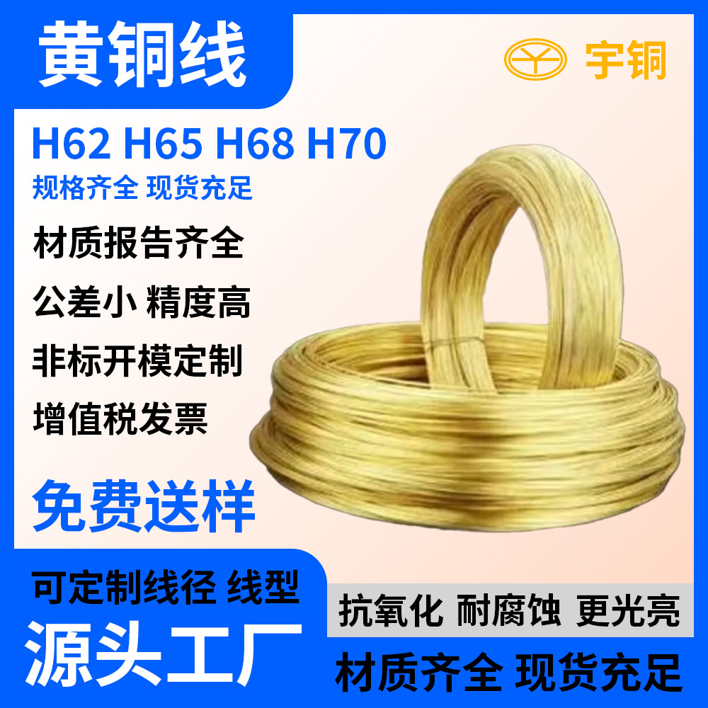 环保H65无铅黄铜线 光亮黄铜丝 H68黄铜棒 拉花铜圆棒
