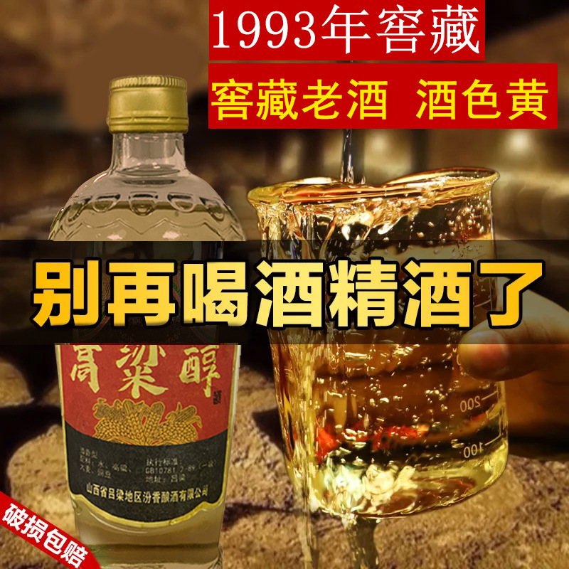 1993年山西高粱陈年老酒纯粮食白酒53度l整箱清香型老酒批发