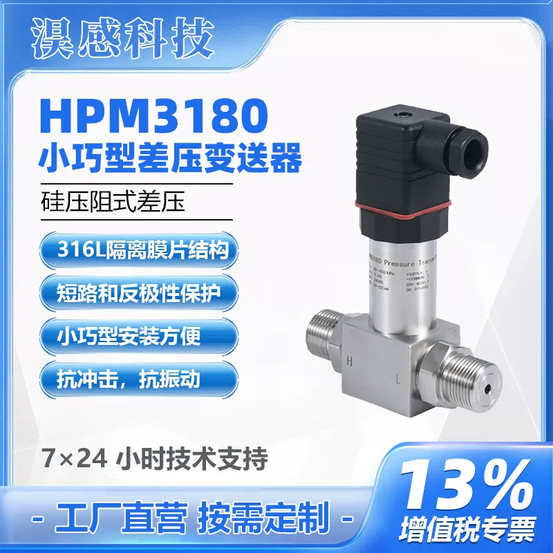 差压变送器压力传感器油压气压监测专用4-20mA信号IP65防护微压