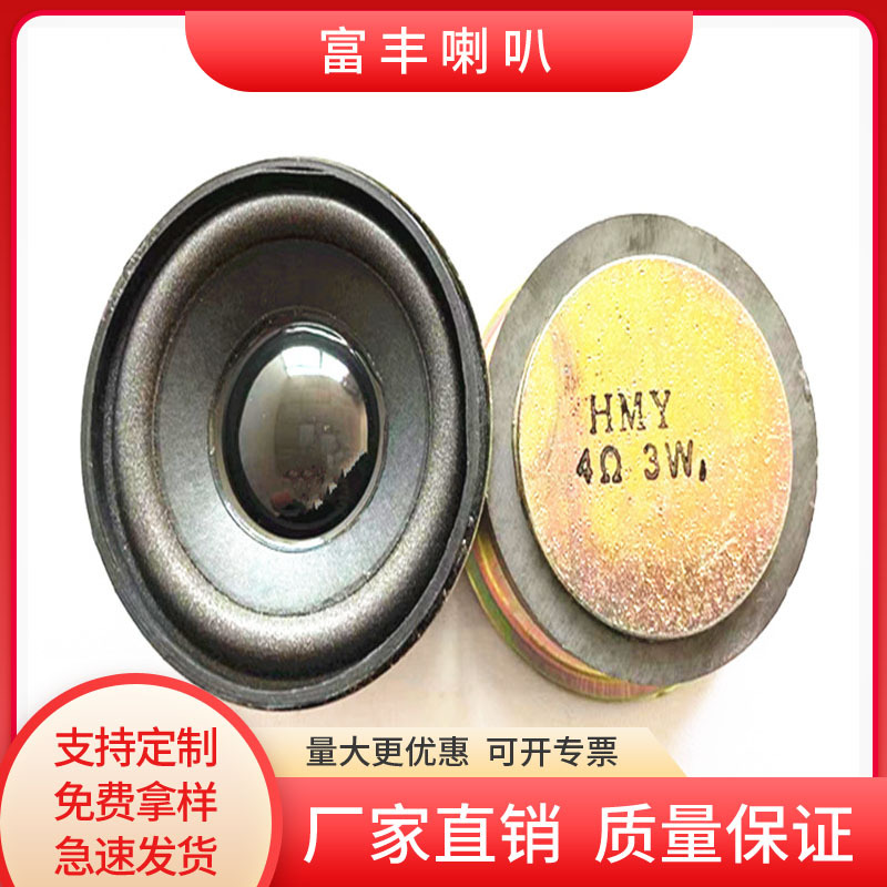 厂家供应57mm铁壳外45磁泡边黑帽4Ω欧5W瓦音响喇叭扬声器