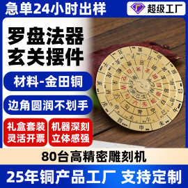 定制黄铜罗盘法器铜符法物紫铜金属风水盘八卦盘玄关摆件流通
