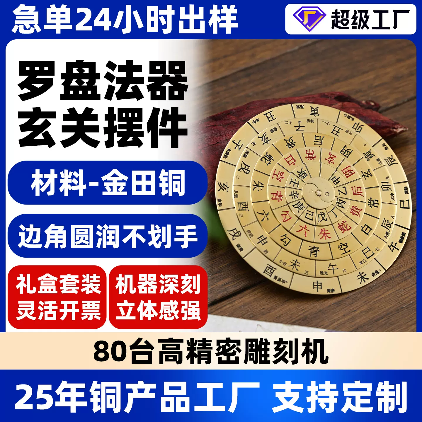 定制黄铜罗盘法器铜符法物紫铜金属风水盘八卦盘玄关摆件流通