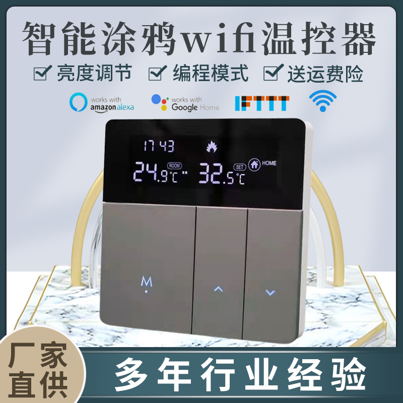厂家定制智能涂鸦wifi温控器 25A电地暖温控器水暖壁挂炉温控器