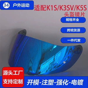 K1 K1S/K3SV/K5S dəyişdirilmiş universal motosiklet dəbilqə linzası, rəng dəyişən, duman əleyhinə