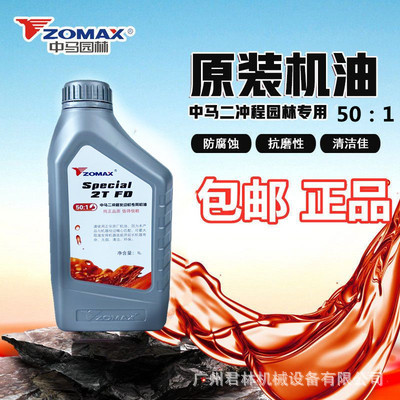 油锯机油中马伐木锯机油1L装割草机油锯二冲程专用机油清洁抗腐蚀