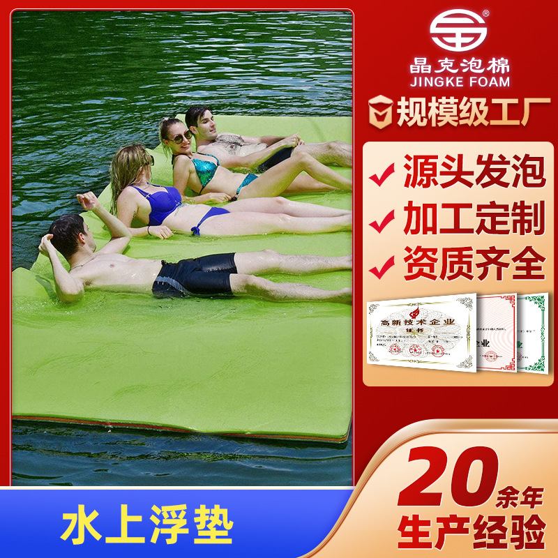 xpe foam floating mat water Game floating bed xpe floating mat water floating bed floating mat Magic Carpet Processing