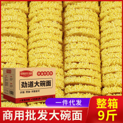 全箱9斤の非揚げ大碗麺のばら売りインスタントラーメンの商用卸売りインスタントラーメンの焼きそばの朝食麺