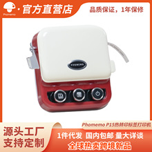 PhomemoP15�˺���ӡ�C�����ֱֳ�yʽ�{�����~�ռ{�������ܘ˺��C