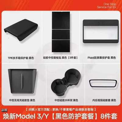 New Version of Model 3/Y Armrest: Armrest box - suitable-for-the-new-y3-black-8-piece-set-new-car-central-control-protection-package