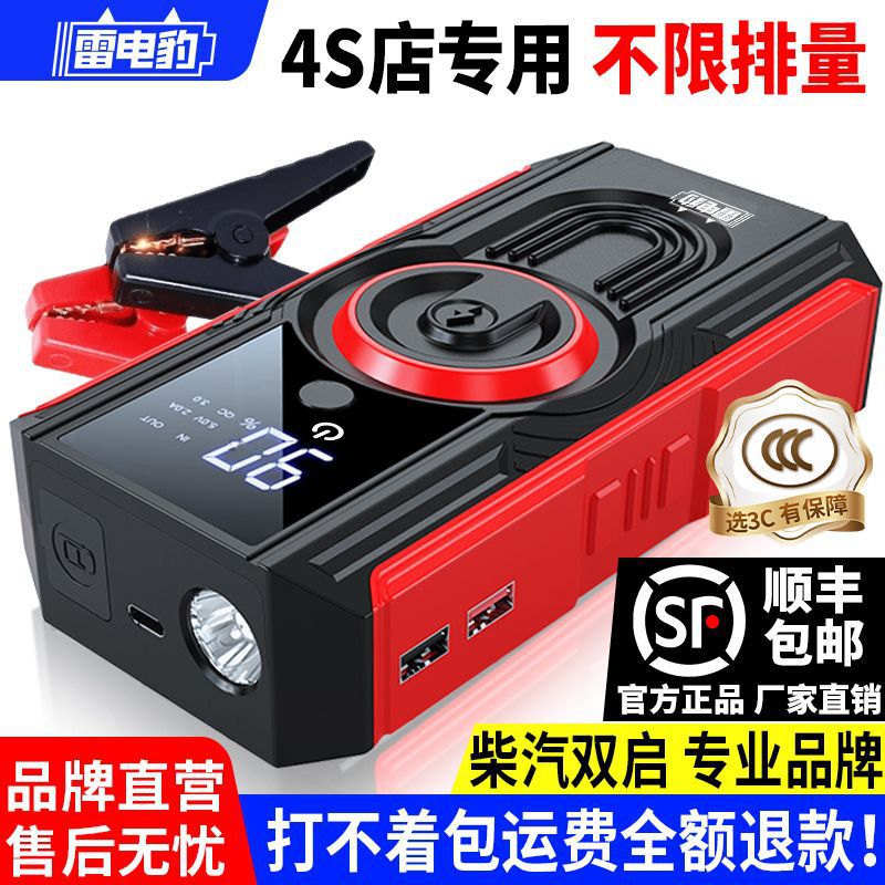 汽车应急启动电源蓄电池12v电瓶搭电充气救援车载汽车搭电宝