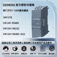 西门子S7-1200通信扩展模块CM1241/RS485/RS232/SM1278/PLC