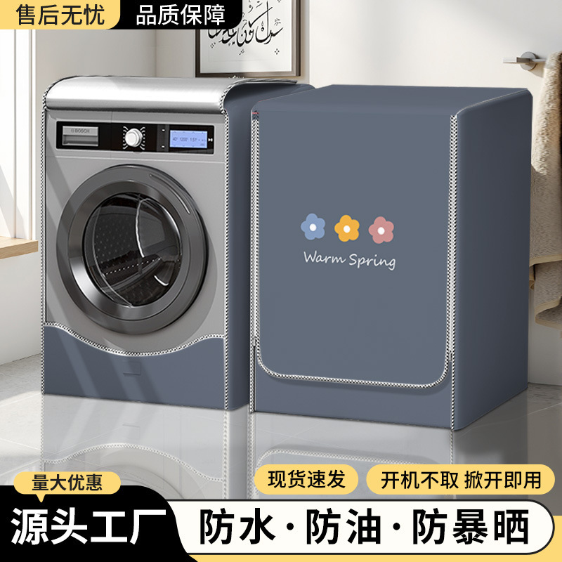 Siemens drum washing machine full-automatic dustproof protective cover balcony waterproof sunscreen cover cover cloth heat insulation cover cloth Siemens drum washing machine full-automatic dustproof protective cover balcony waterproof sunscreen cover cover cloth heat insulation cover cloth