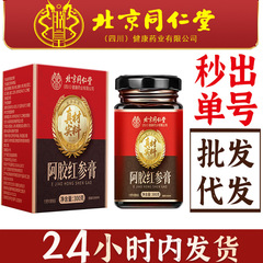 北京同仁堂朕皇红参膏正品参膏滋滋补膏类膏方枸杞大枣人参气血膏