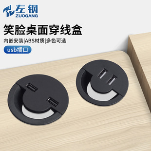 Left steel USB cable box socket desk computer desk threading hole cover round smiley face row plug embedded socket