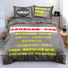 亚马逊床上用品来图制作数码印花外贸三件套磨毛四件套3d跨境被套