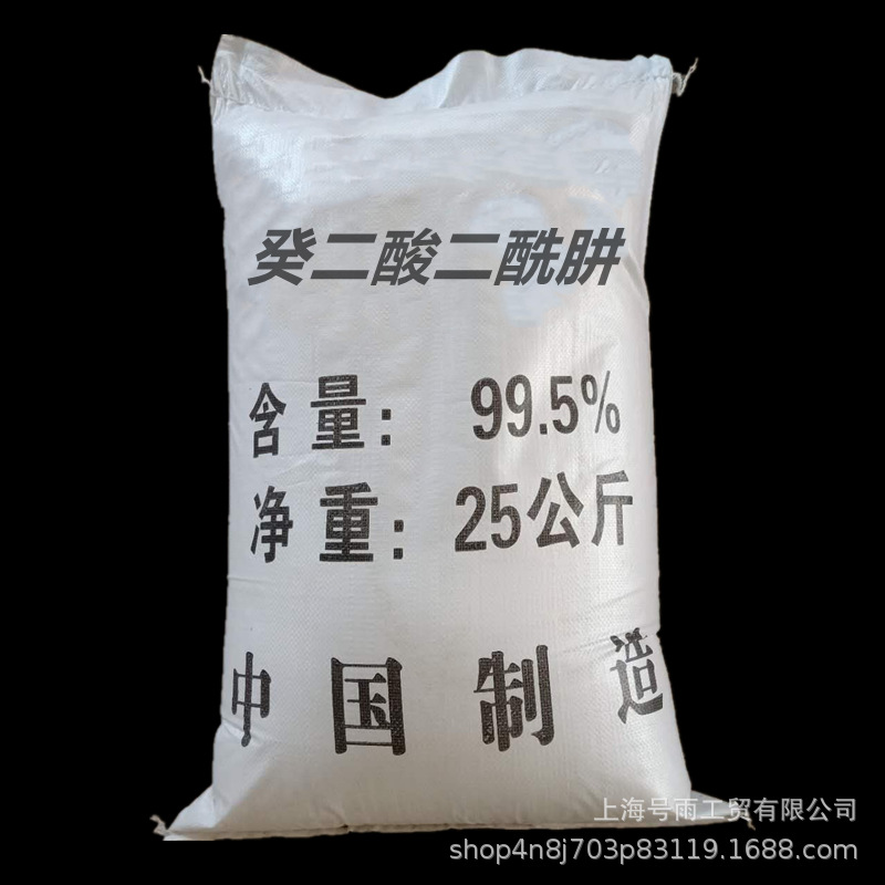 癸二酸二酰肼 有机原料 固化剂 含量99.5% 上海号雨现货直供