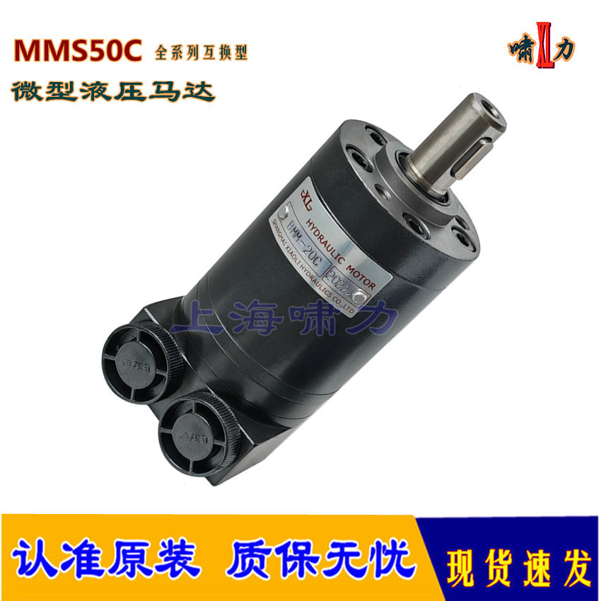 液压马达M+S  MMS50C  (122,5х60mm, 140 bar) 互换型 微型马达