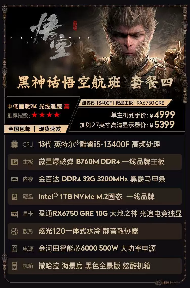 (Black Mythical Goku) системный блок 13400F Core i5, сборка с индексом 4070 для офиса и игр в режиме «живой»