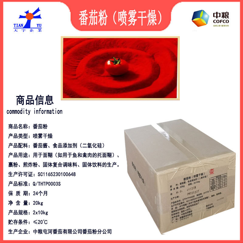 番茄粉中粮集团番茄纯粉土豆片玉米片调味品面制品速溶汤20kg起订