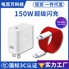 適用ワンプラス150w充電器スーパーフラッシュ充電ワンプラスエースproプラグワンプラスエース2proフラッシュ充電セット